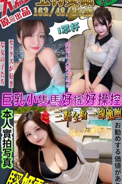 台北外送茶-上村真緒-D罩杯-全套約炮