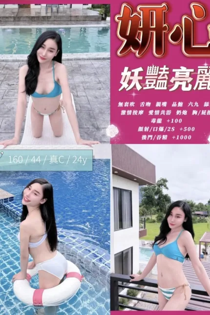 苗栗定點茶-妍心-D罩杯-全套約炮