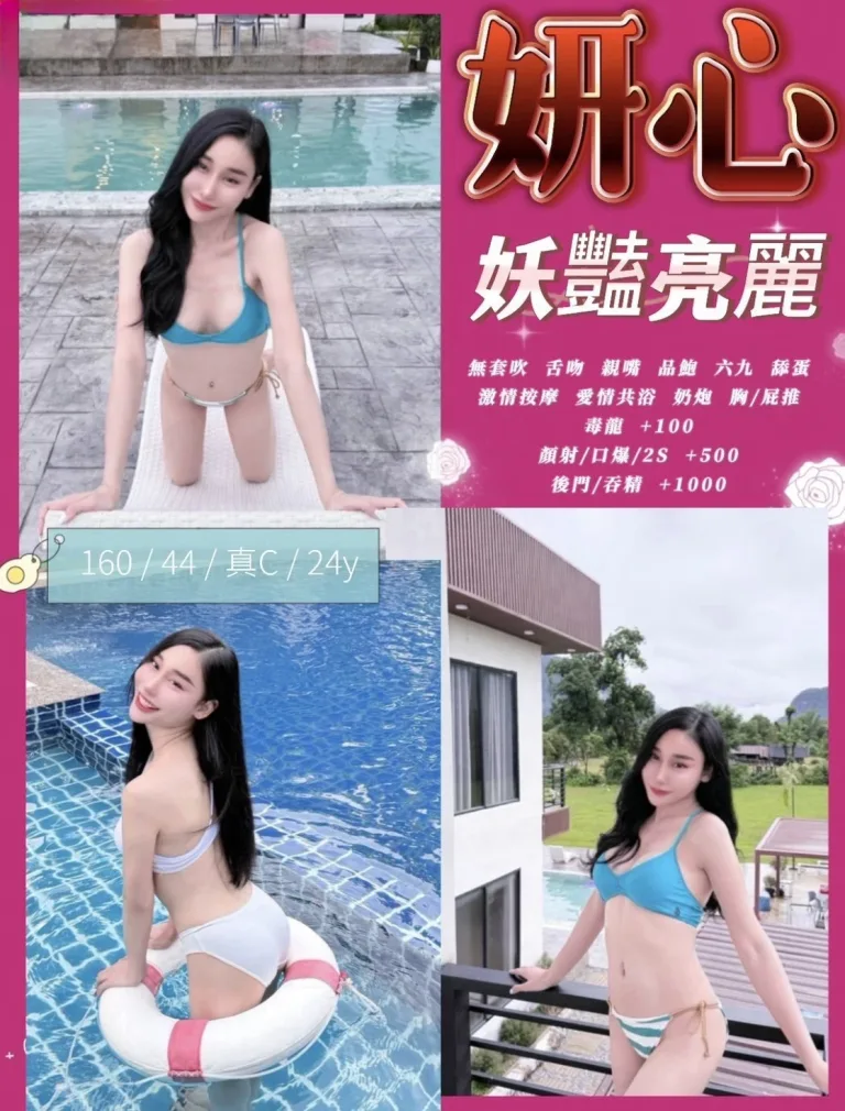苗栗定點茶-妍心-D罩杯-全套約炮