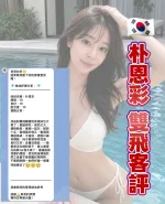 桃園外送茶-朴恩彩-D罩杯-全套約炮