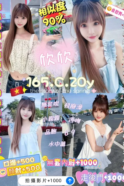 新北定點茶-欣欣-D罩杯-全套約炮