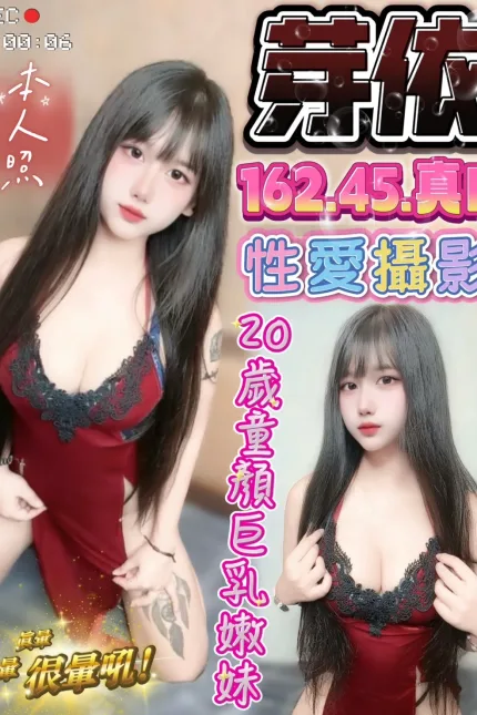台中定點茶-芽依-D罩杯-全套約炮