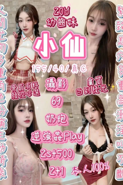 新竹定點茶-小仙-E罩杯-全套約炮