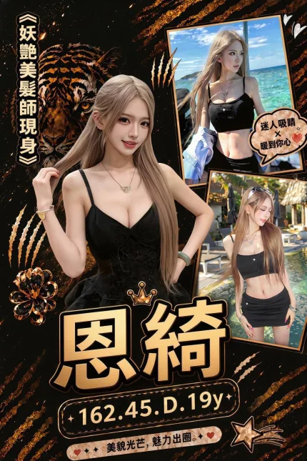 台中外送茶-恩綺-D罩杯-全套約炮