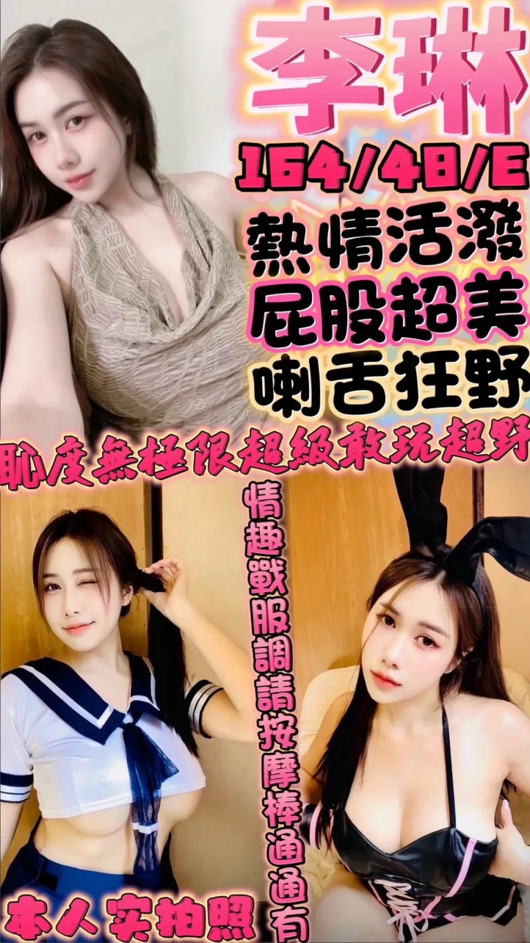 新竹定點茶-李琳-D罩杯-全套約炮