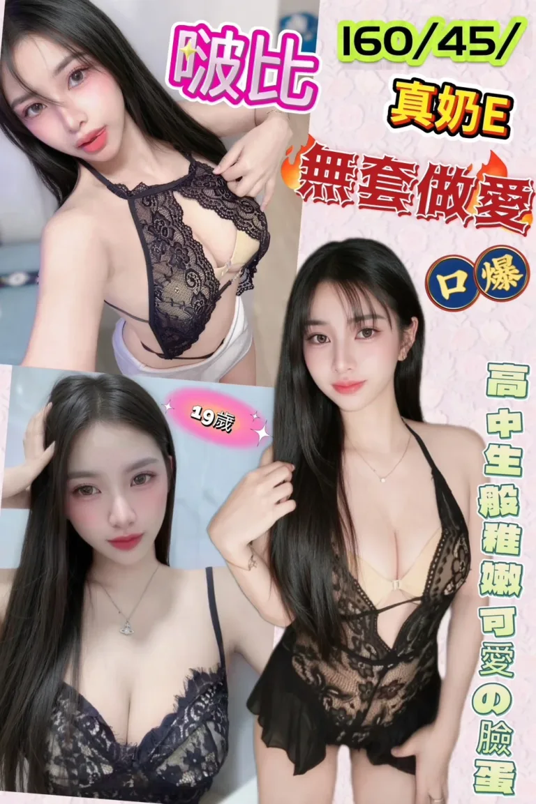 南投定點茶-啵比-E罩杯-全套約炮