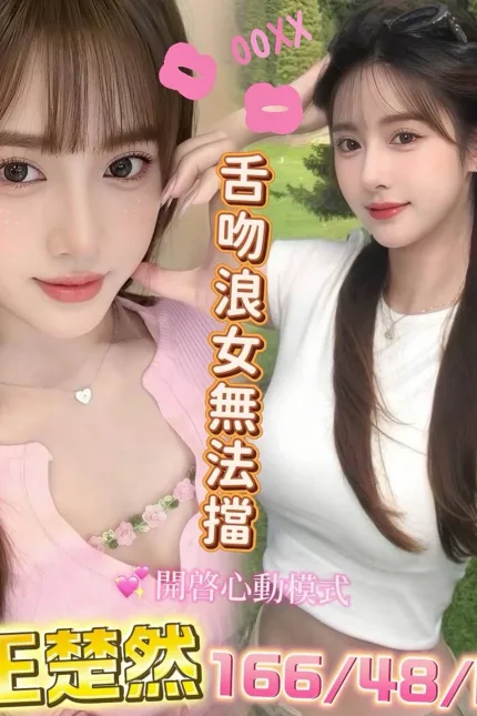 台中定點茶-王楚然-D罩杯-全套約炮