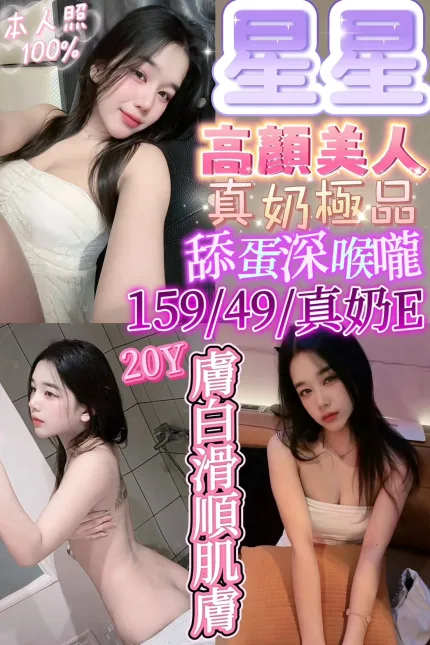 新竹定點茶-星星-E罩杯-全套約炮