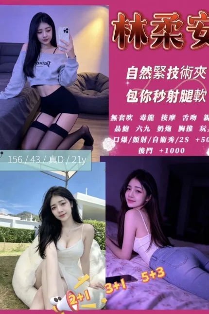 新竹定點茶-林柔安-D罩杯-全套約炮