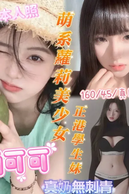 台南定點茶-萌可可-D罩杯-全套約炮
