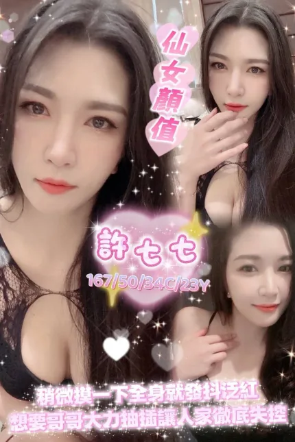 南投定點茶-許七七-C罩杯-全套約炮