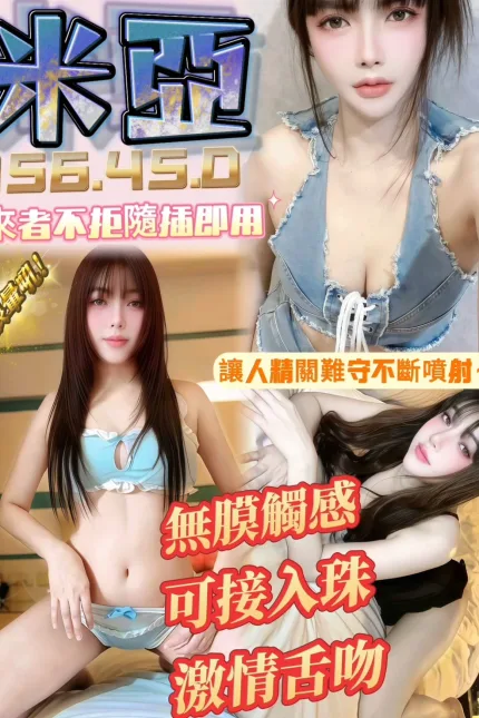 台南定點茶-米亞-D罩杯-全套約炮