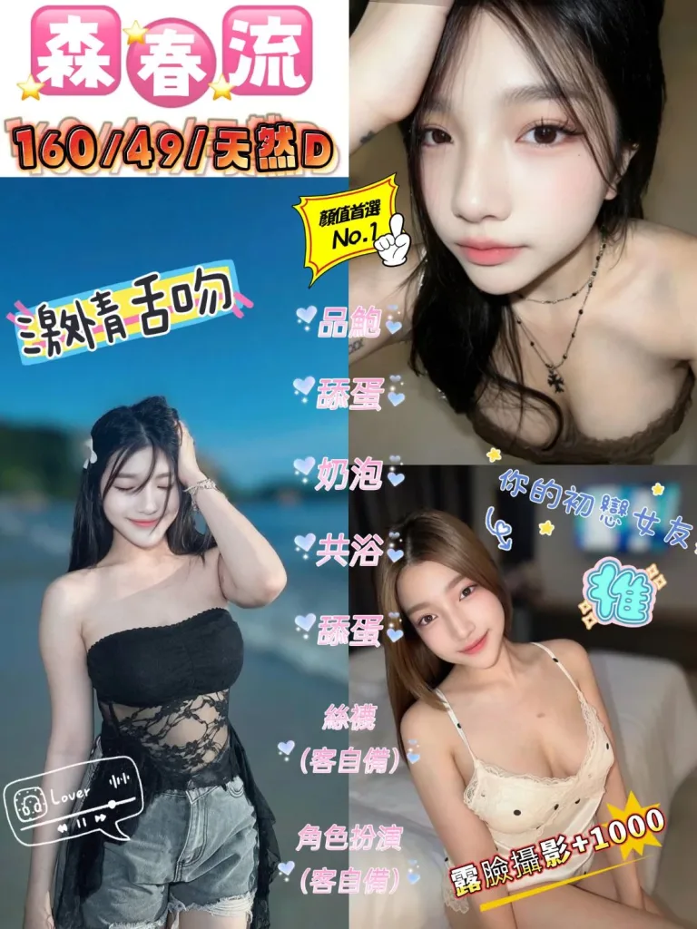 桃園定點茶-森春流-D罩杯-全套約炮