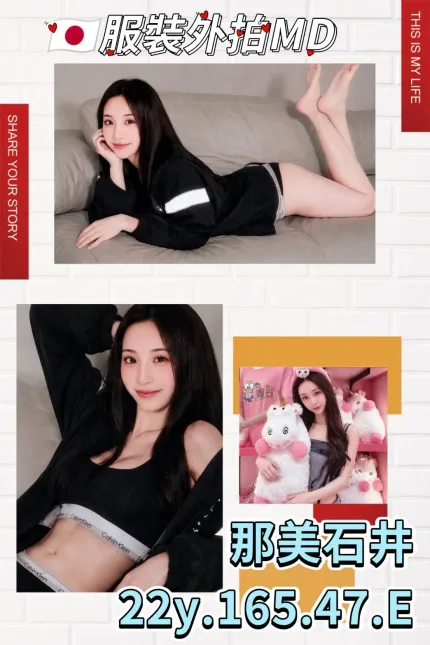 台北外送茶-那美石井-E罩杯-全套約炮
