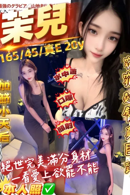 桃園定點茶-茉兒-E罩杯-全套約炮