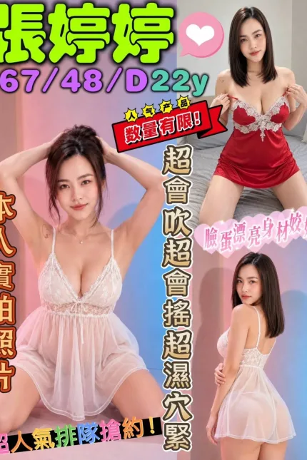 台中定點茶-張婷婷-D罩杯-全套約炮