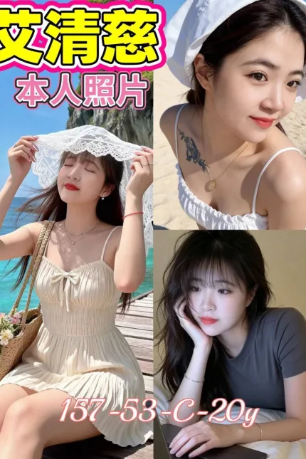 台南定點茶-艾清慈-C罩杯-全套約炮
