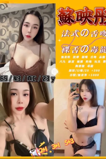 台中定點茶-蘇映彤-C罩杯-全套約炮