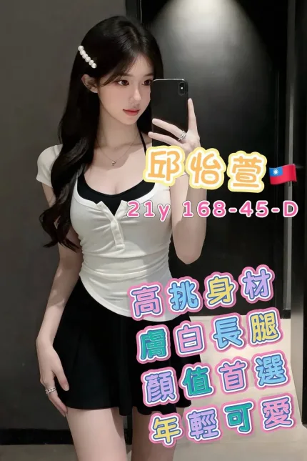 高雄外送茶-邱怡萱-D罩杯-全套約炮
