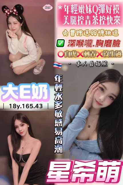 桃園定點茶-星希萌-E罩杯-全套約炮