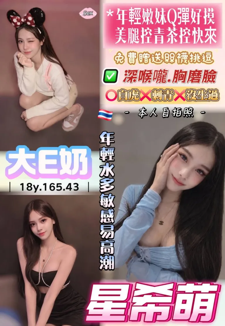 桃園定點茶-星希萌-E罩杯-全套約炮