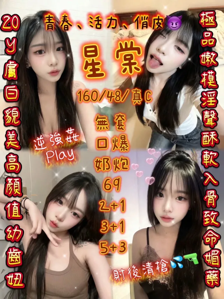 新竹定點茶-星棠-C罩杯-全套約炮