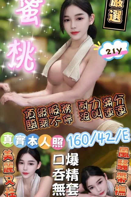 彰化定點茶-蜜桃-E罩杯-全套約炮