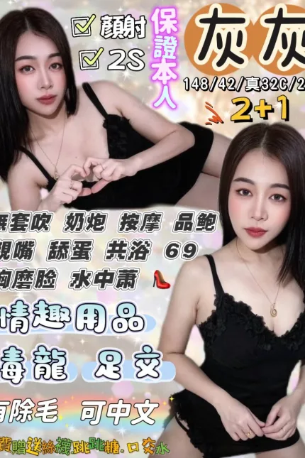 宜蘭定點茶-灰灰-C罩杯-全套約炮