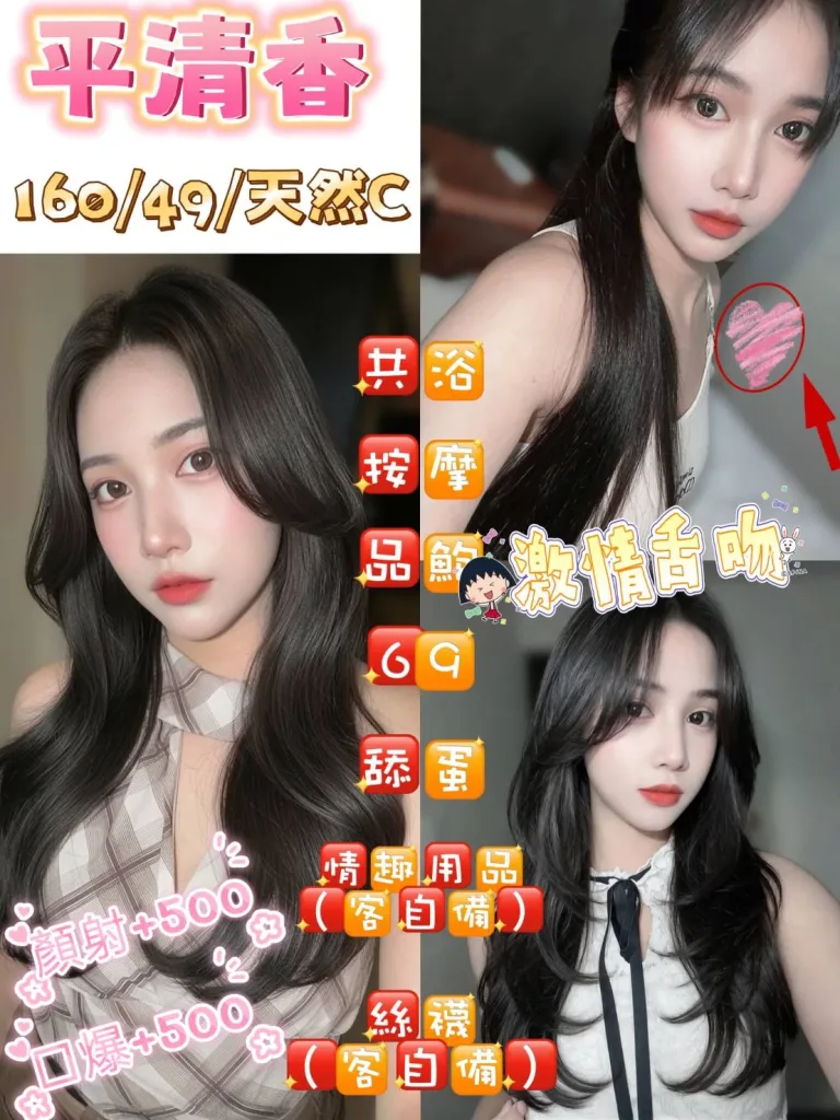 桃園定點茶-平清香-C罩杯-全套約炮