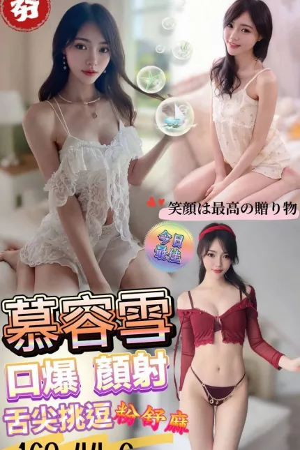 澎湖定點茶-慕容雪-C罩杯-全套約炮