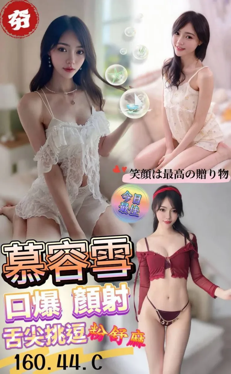 澎湖定點茶-慕容雪-C罩杯-全套約炮