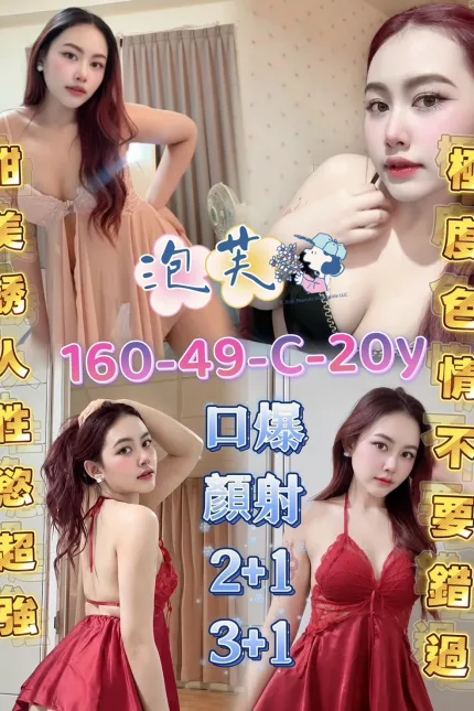 屏東定點茶-泡芙-C罩杯-全套約炮