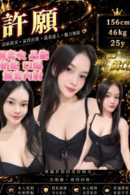 嘉義定點茶-許願-C罩杯-全套約炮