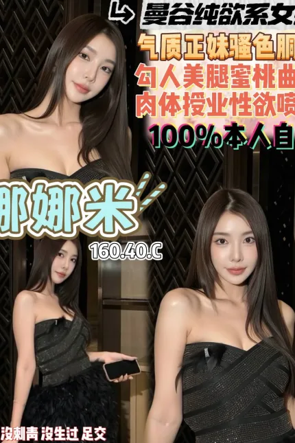 桃園定點茶-娜娜米-C罩杯-全套約炮
