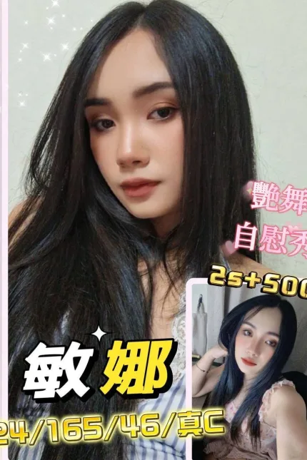 澎湖定點茶-敏娜-C罩杯-全套約炮