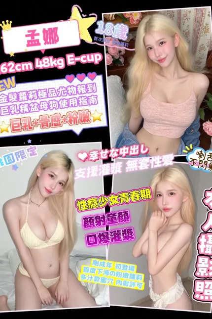 桃園定點茶-孟娜-E罩杯-全套約炮