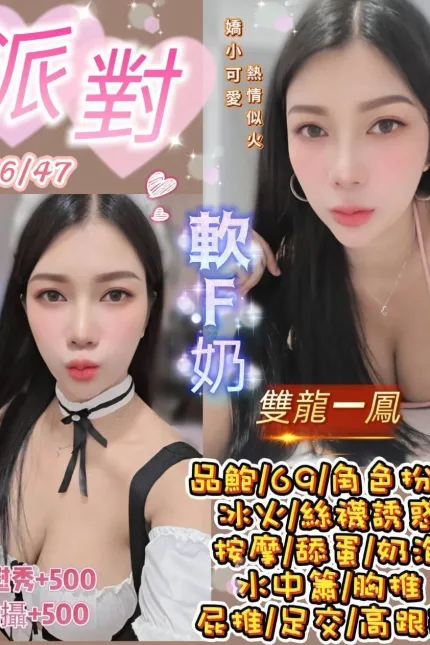 桃園定點茶-派對-F罩杯-全套約炮