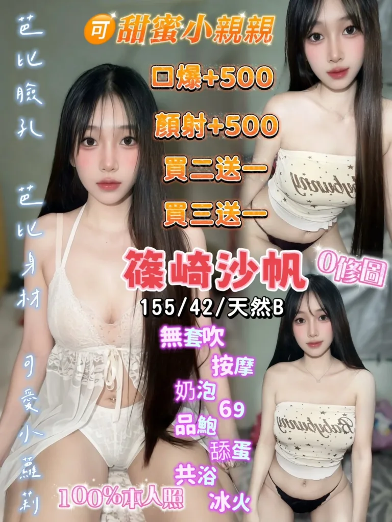 桃園定點茶-篠崎沙帆-B罩杯-全套約炮