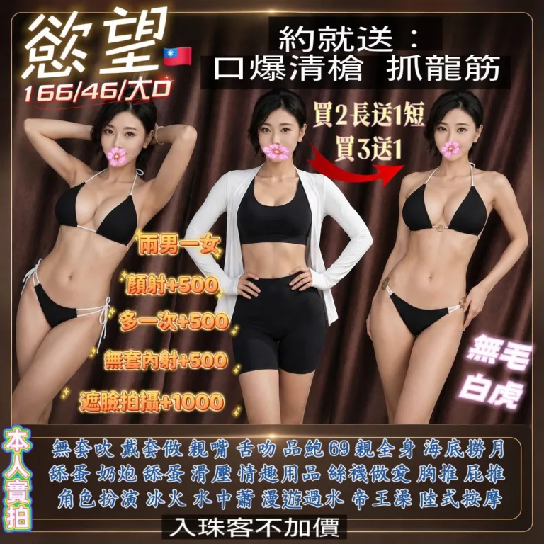 桃園定點茶-慾望-D罩杯-全套約炮
