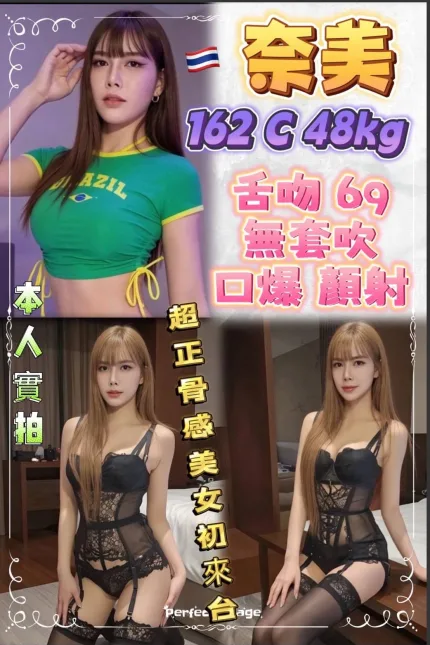 新北定點茶-奈美-C罩杯-全套約炮