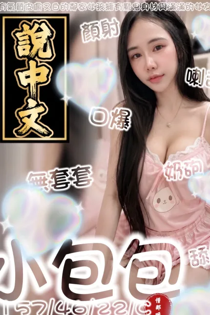 台南定點茶-小包包-C罩杯-全套約炮