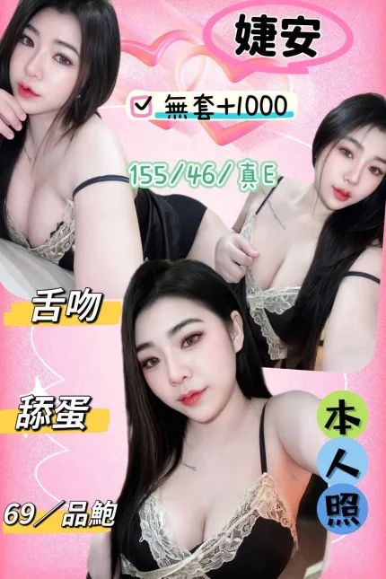 新北定點茶-婕安-E罩杯-全套約炮