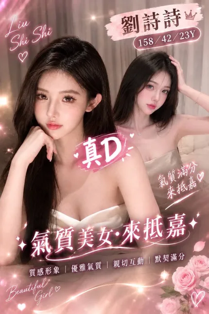 嘉義定點茶-劉詩詩-D罩杯-全套約炮