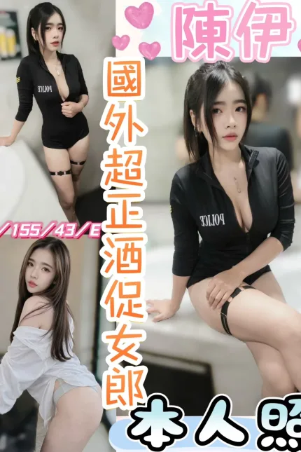 彰化定點茶-陳伊-E罩杯-全套約炮