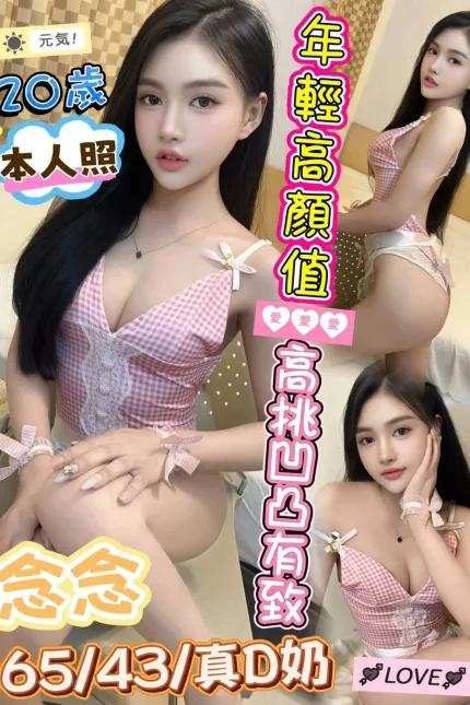 台中定點茶-念念-D罩杯-全套約炮