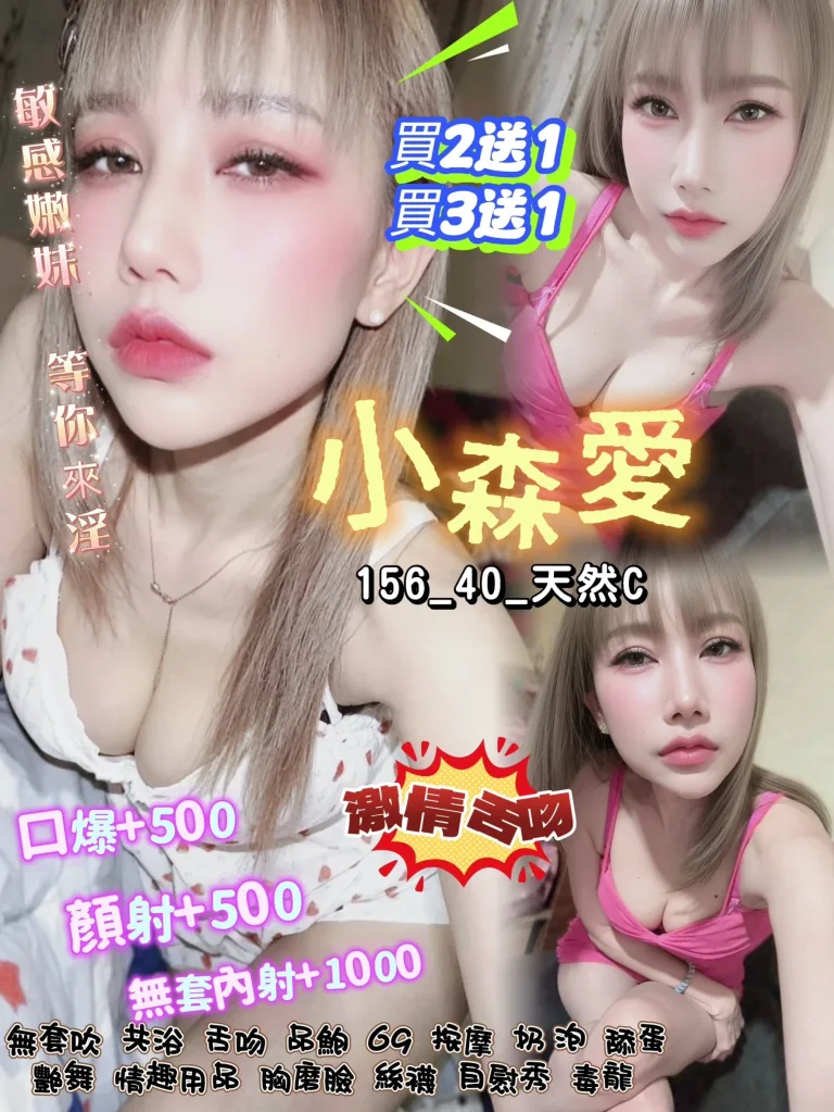 桃園定點茶-小森愛-C罩杯-全套約炮