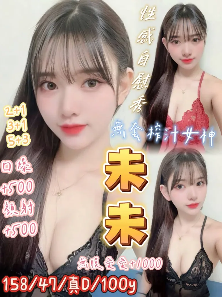 桃園定點茶-未未-D罩杯-全套約炮