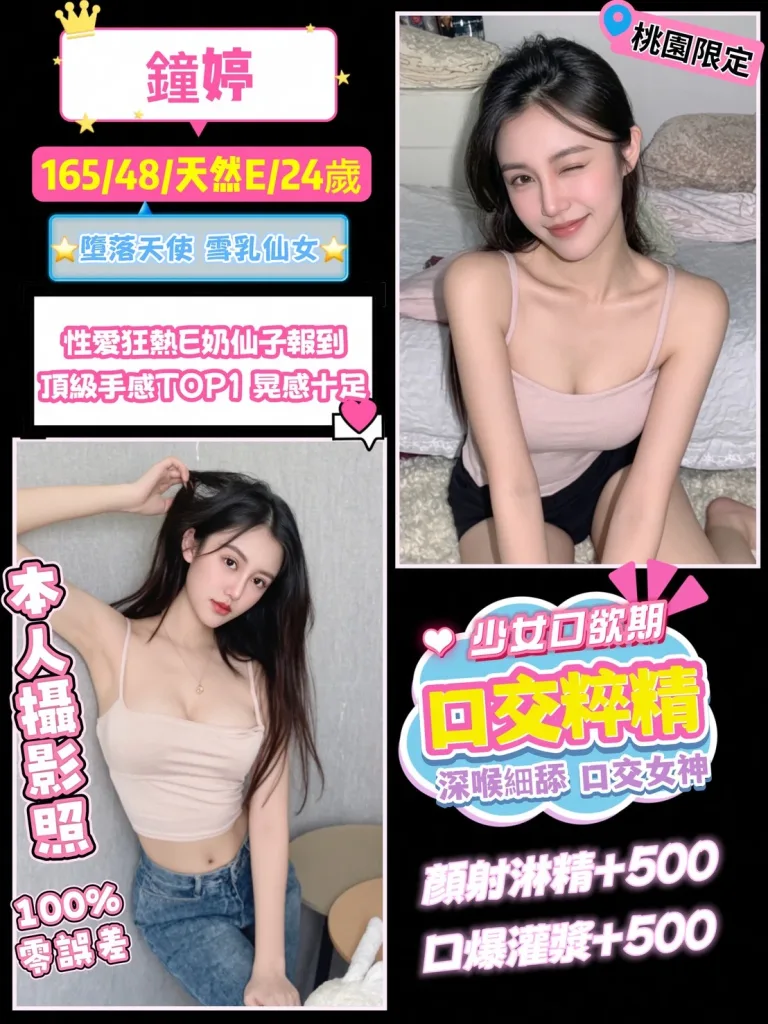 桃園定點茶-鐘婷-E罩杯-全套約炮