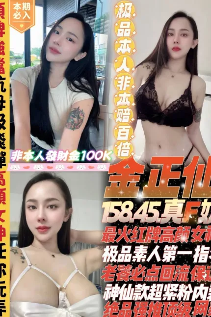 新北定點茶-金正仙-F罩杯-全套約炮