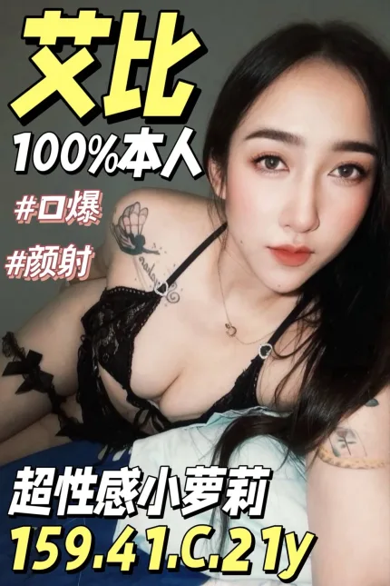 台南定點茶-艾比-C罩杯-全套約炮